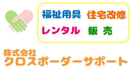 レンタル事業部のイメージ